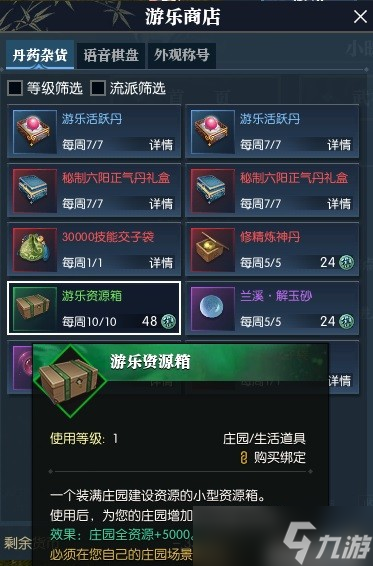 《逆水寒》庄园系统最全详解 庄园怎么建造好？