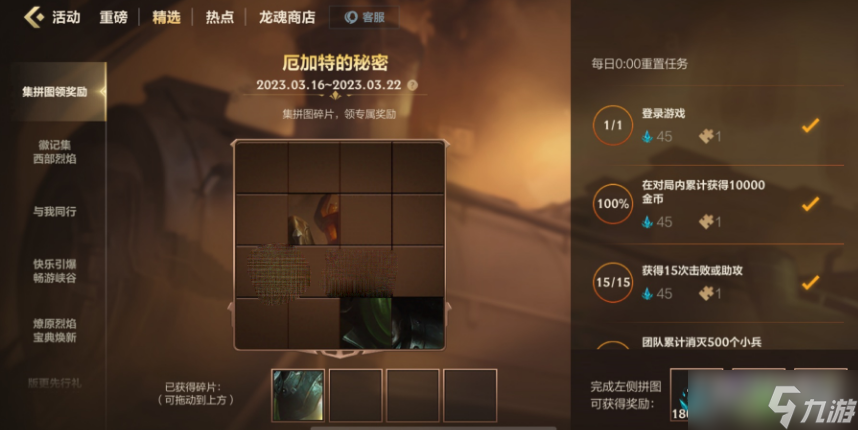 《英雄联盟手游》厄加特的秘密拼图答案分享