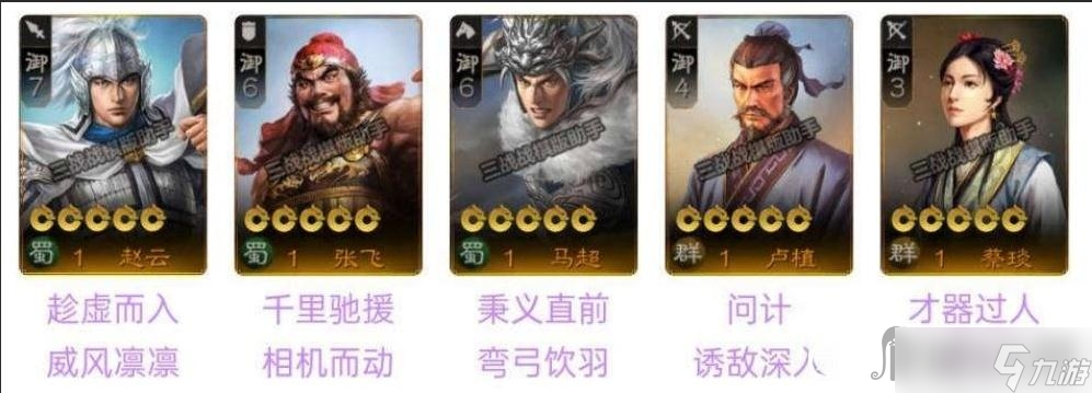 《三国志战棋版》平民阵容推荐