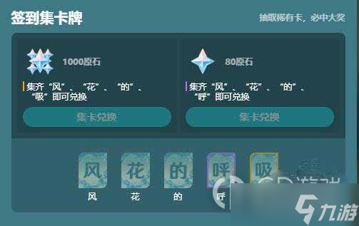原神3.5签到集卡活动怎么做