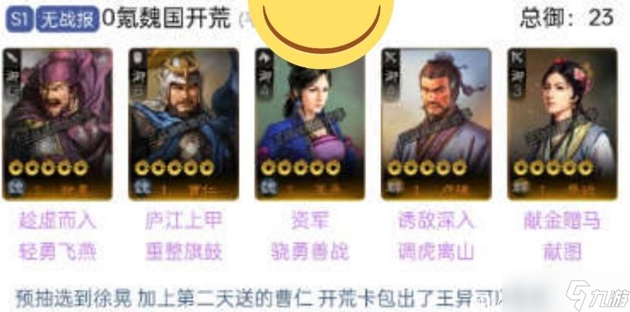 《三国志战棋版》首冲阵容介绍