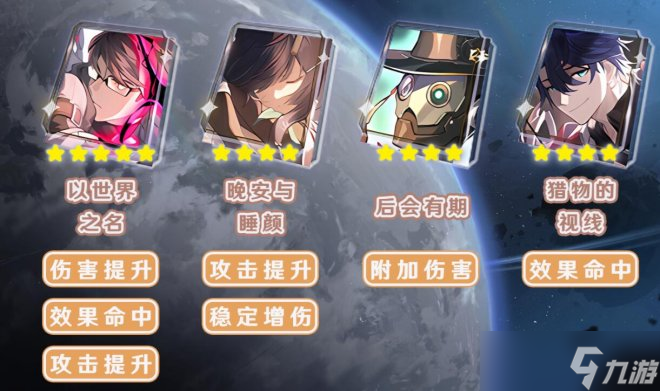 《崩坏星穹铁道》全角色光锥推荐大全 光锥最优选择及分析一览