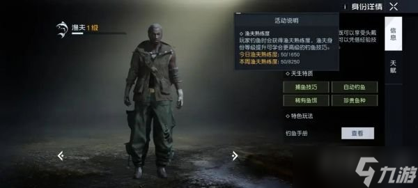 《黎明觉醒》渔夫怎样可以快速升级 渔夫升级方法截图