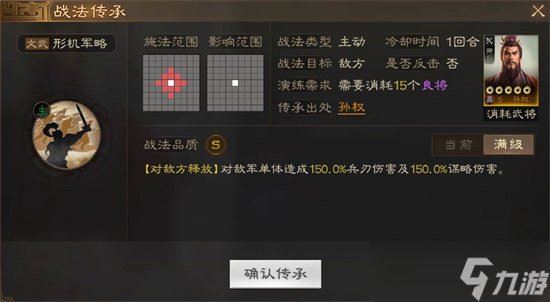 三国志战棋版形机军略战法效果介绍