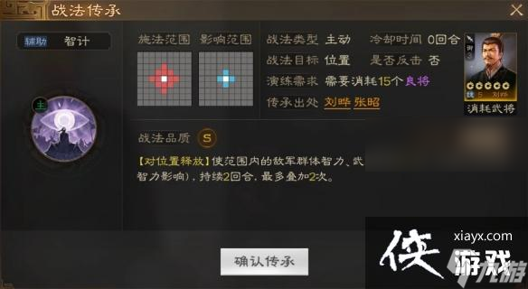 《三國志戰(zhàn)棋版》智計戰(zhàn)法介紹