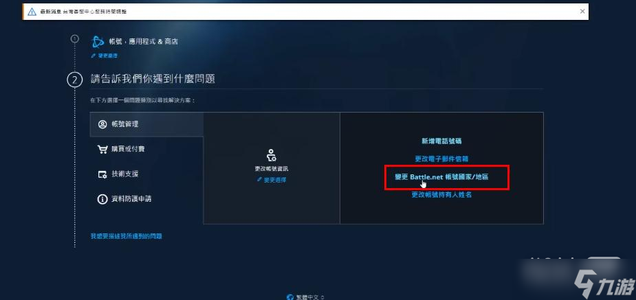 《暗黑破坏神4》战网亚服修改注册地址教程一览