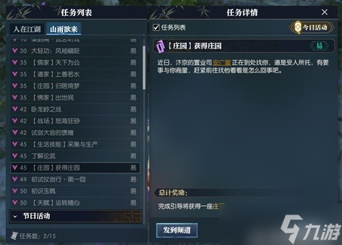 《逆水寒》庄园系统最全详解 庄园怎么建造好？