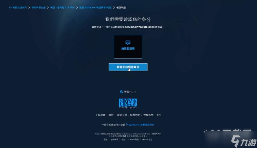 暗黑破坏神4战网亚服修改注册地址教程