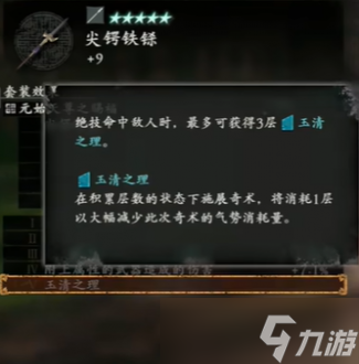 卧龙苍天陨落二周目装备套装效果属性图汇总