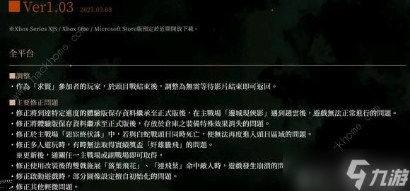 卧龙苍天陨落1.03版本更新了什么 1.03版本更新内容一览