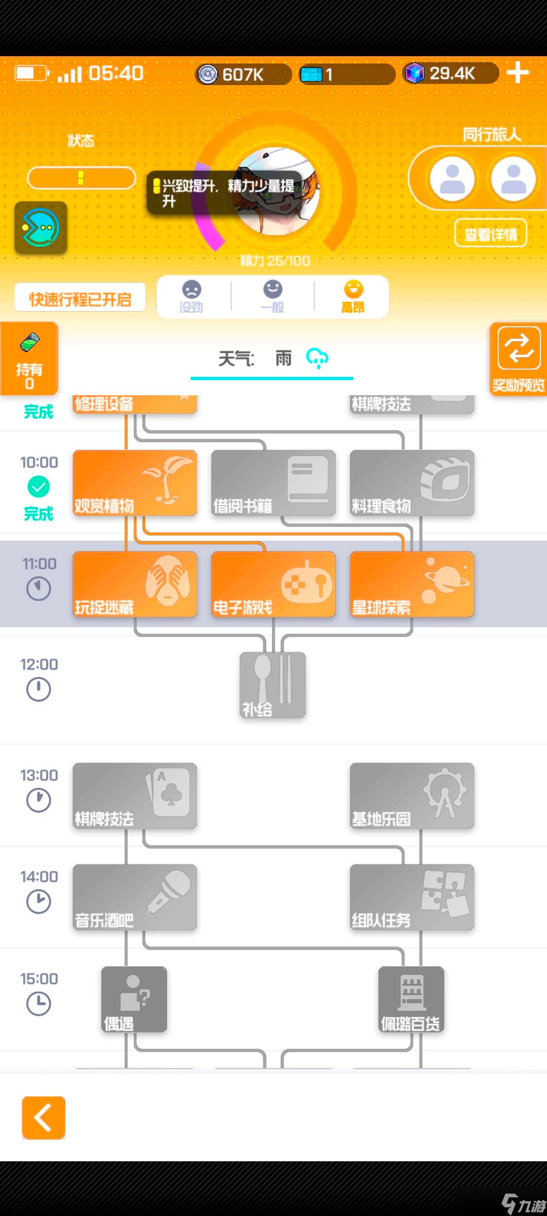 躍遷旅人行程中心玩法講解