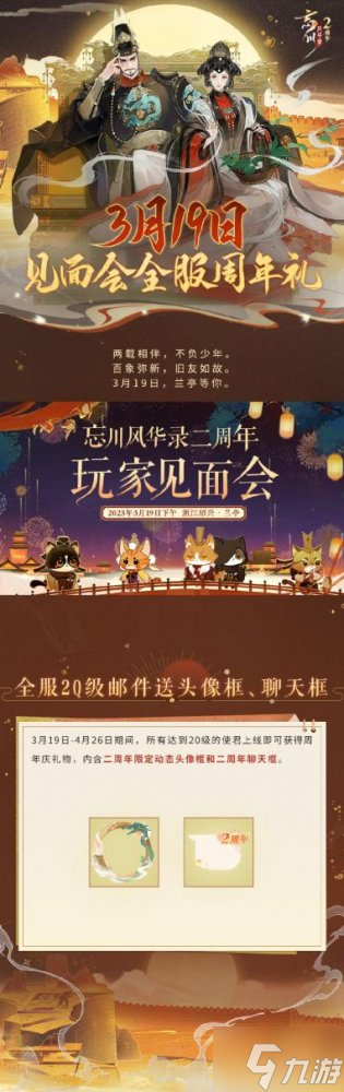 《忘川风华录》手游周年庆版本【百象弥新】即将开启,周年庆福利抢先看!