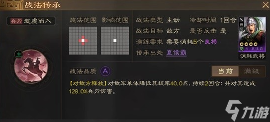 三国志战棋版哪些A级战法比较厉害-A级战法搭配攻略