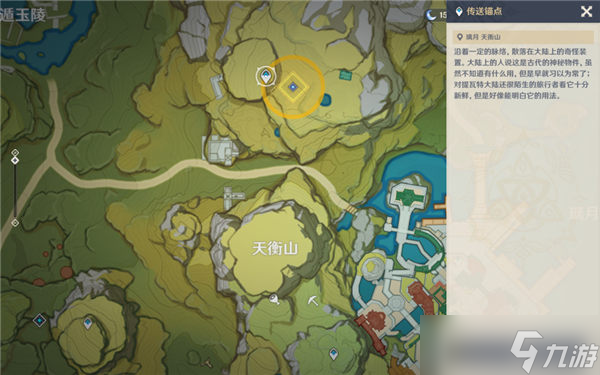 原神天遒宝迹宝藏在哪