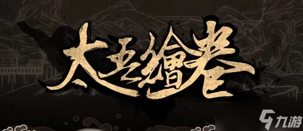 太吾繪卷正式版種田怎么玩