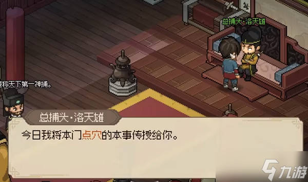 大侠立志传点穴怎么学