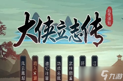 《大侠立志传》粮草失窃任务攻略