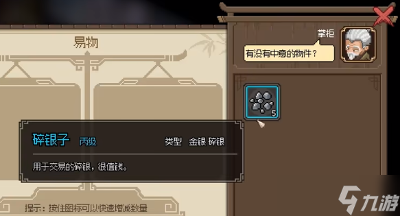 大侠立志传碎银怎么获得