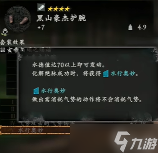 《卧龙苍天陨落》二周目装备套装效果大全