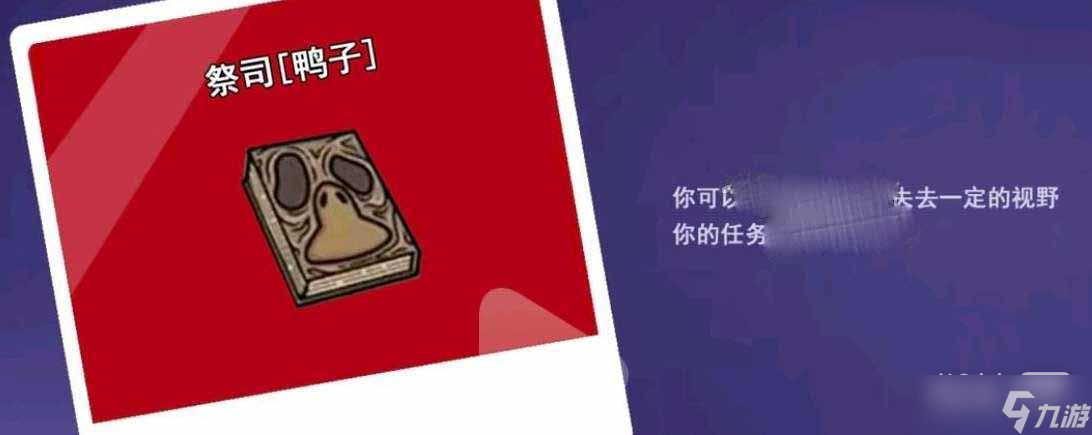 《鹅鸭杀》祭司职业技能一览