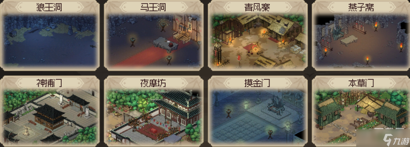 大侠立志传场景图鉴汇总一览