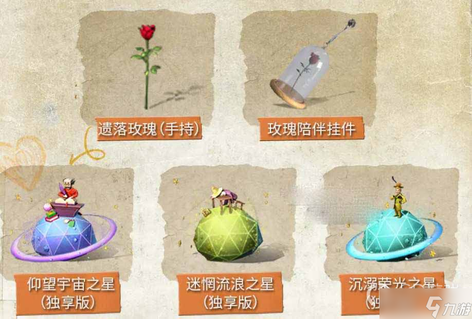 《明日之后》小王子联动奖励一览