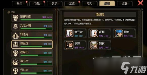 大侠立志传金枪获得方法攻略