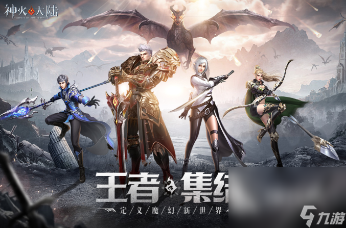 神火大陆下载安装最新版2023 神火大陆游戏免费下载安装