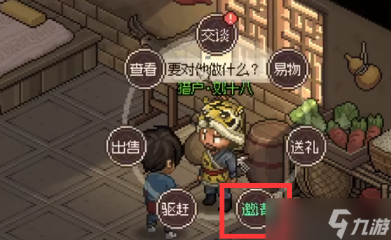 大侠立志传猎户怎么入队