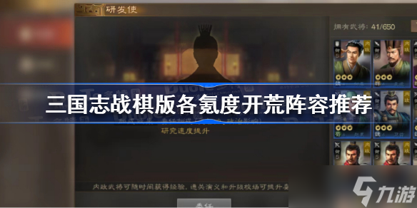 <a id='link_pop' class='keyword-tag' href='https://www.9game.cn/sgzzq/'>三国志战棋版</a>各氪度开荒阵容推荐 三国志战棋版各氪度开荒阵容怎么搭配