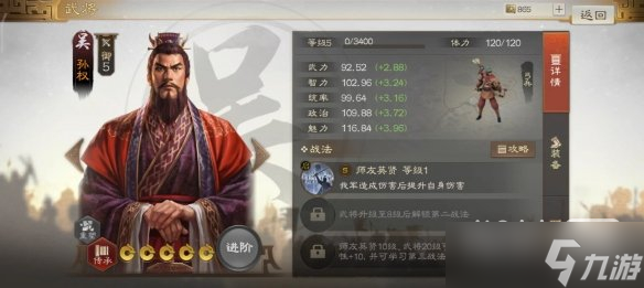 《三国志战棋版》吴国孙权太史慈阵容攻略