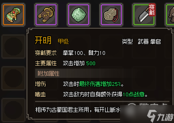 大侠立志传甲级武器属性效果图鉴一览