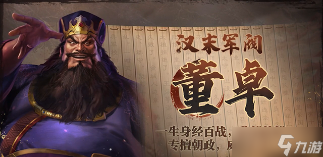 三国志战棋版董卓阵容搭配推荐