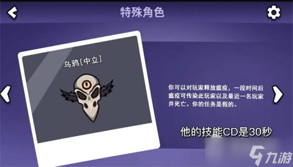 《鹅鸭杀》乌鸦技能详解
