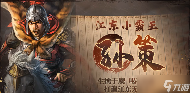 三国志战棋版孙策阵容搭配推荐