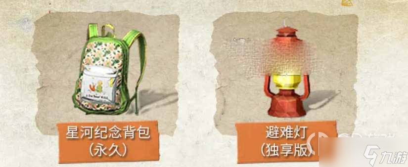 《明日之后》小王子联动奖励一览