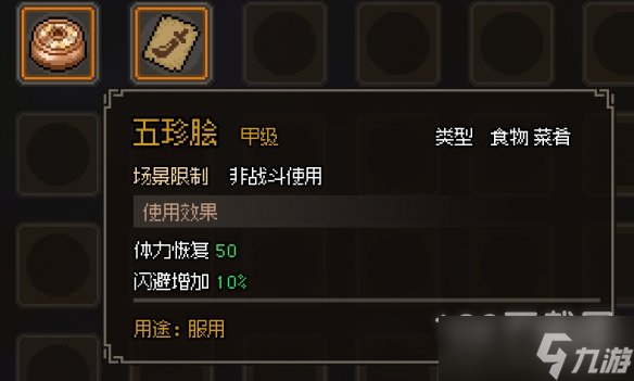 大侠立志传药物食物效果图鉴介绍