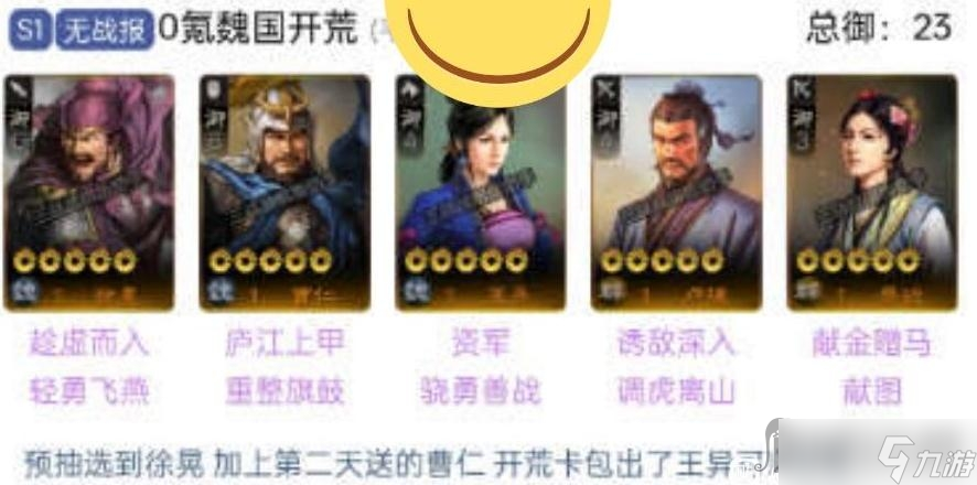 《三国志战棋版》平民阵容推荐