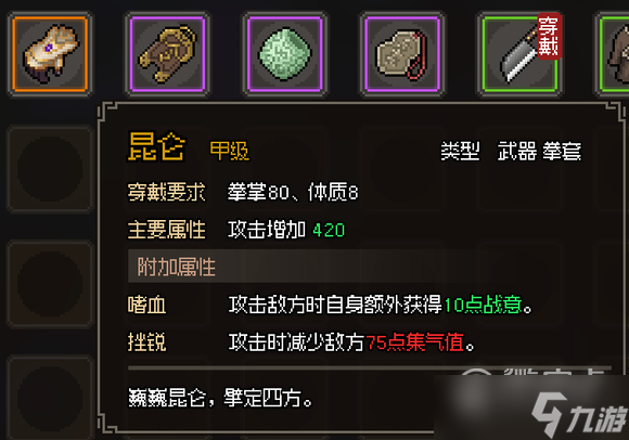 大侠立志传甲级武器属性效果图鉴一览