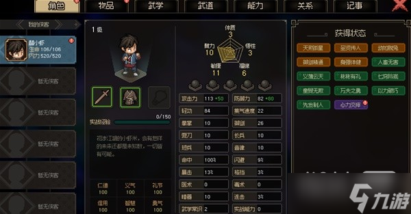 《大侠立志传》第二天获取无极洞心法教程一览