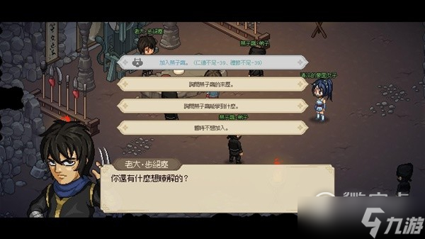 《大侠立志传》EA版不扣好感度进燕子窝方法