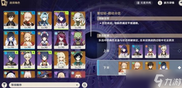 《原神》3.5深渊12层满星挑战技巧 3.5深渊12层挑战怎么满星？