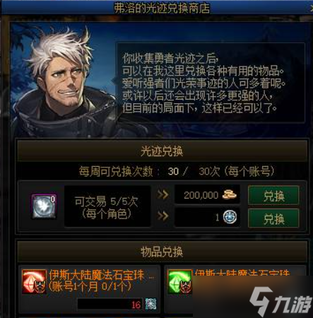 dnf弹药专家弗洛在哪