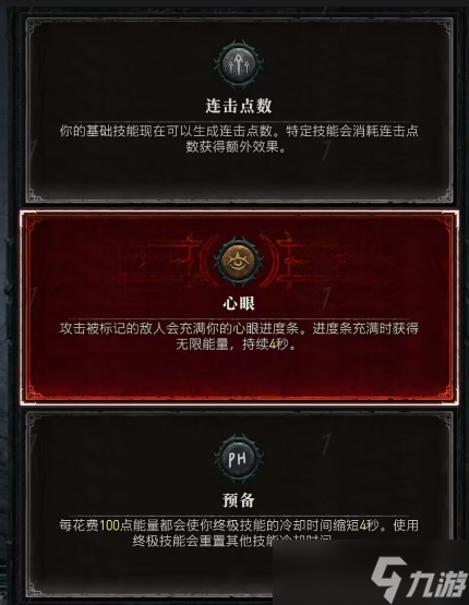 暗黑破坏神4游侠职业特点及公测怎么加点