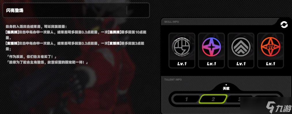 绝区零内测比利天赋详解