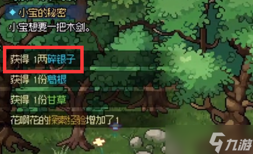 大侠立志传碎银怎么获得