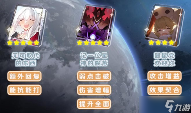 《崩坏星穹铁道》全角色光锥推荐大全 光锥最优选择及分析一览
