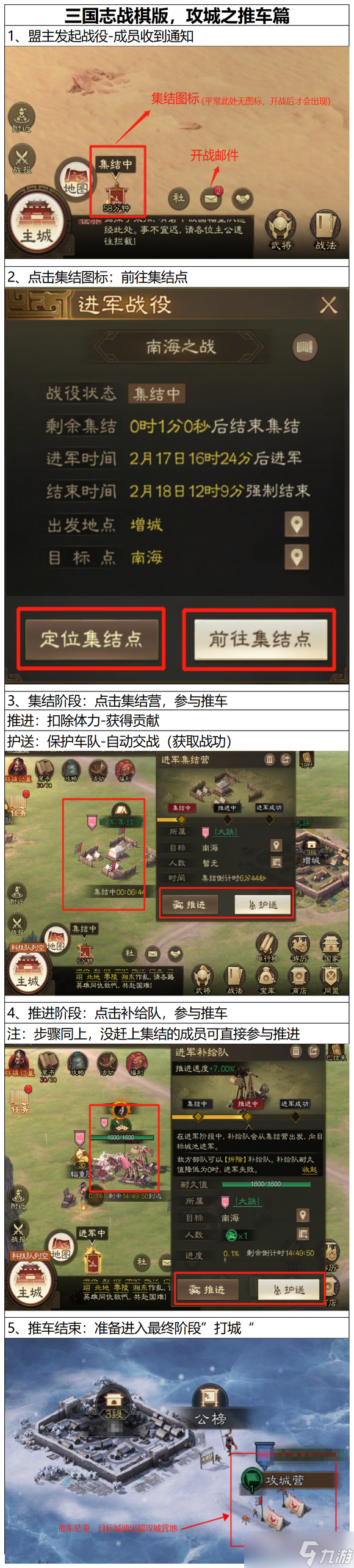 三国志战棋版同盟打城方法