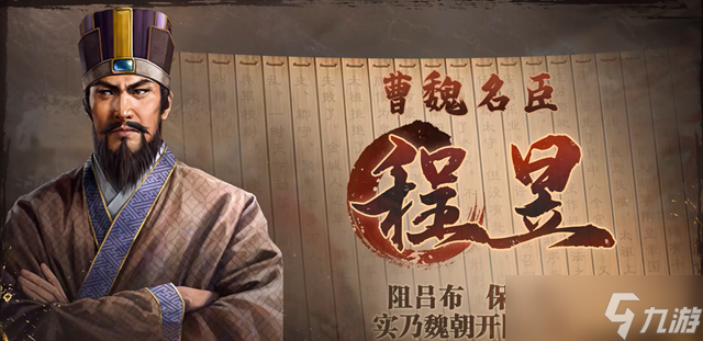 三国志战棋版程昱阵容搭配推荐