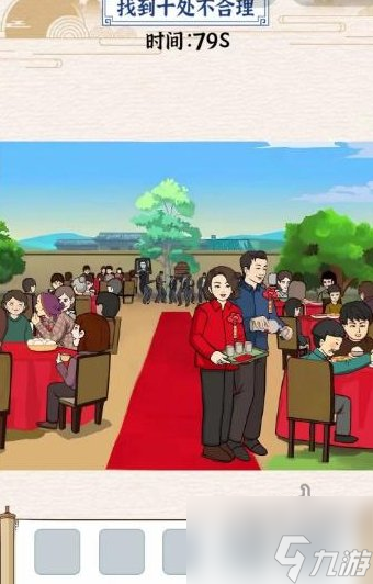 玩梗大乱斗强哥敬酒攻略 怎么找到十处不合理